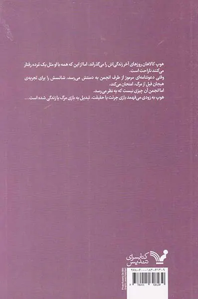 انجمن دختران مرده